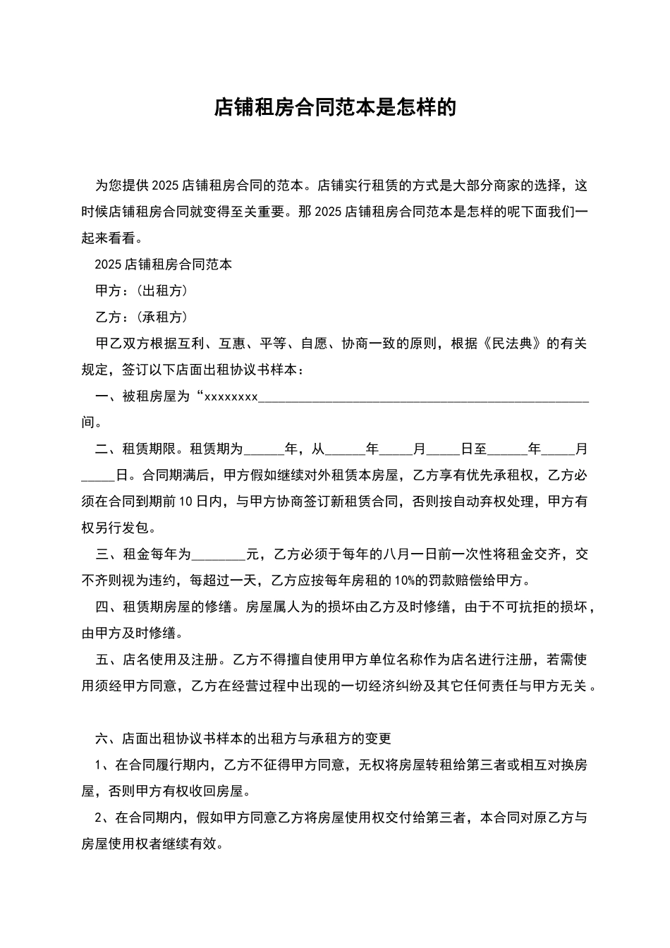 店铺租房合同范本是怎样的_第1页