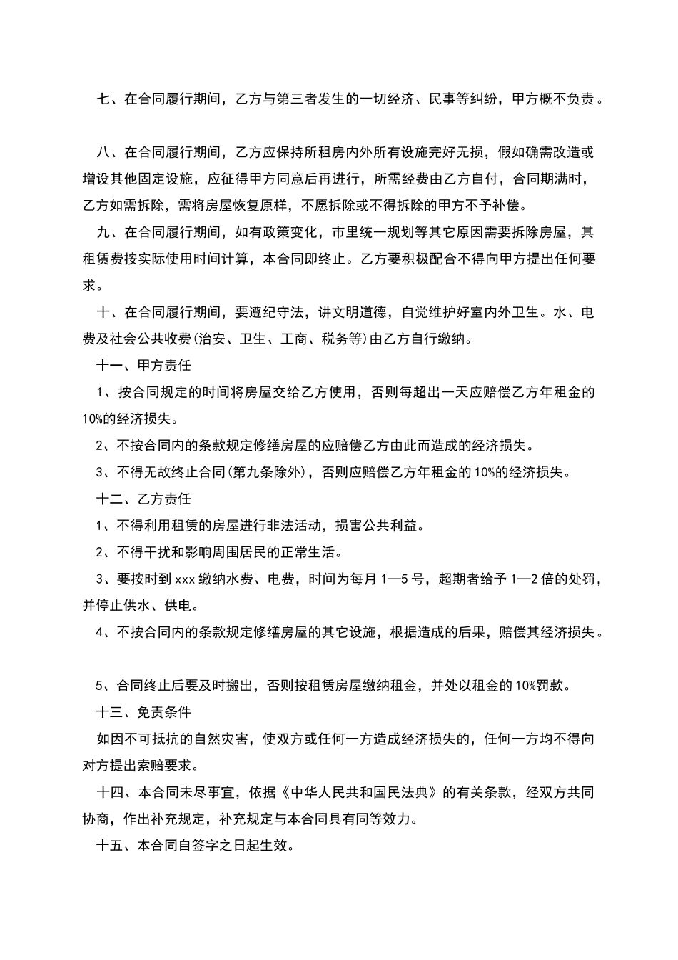 店铺租房合同范本是怎样的_第2页