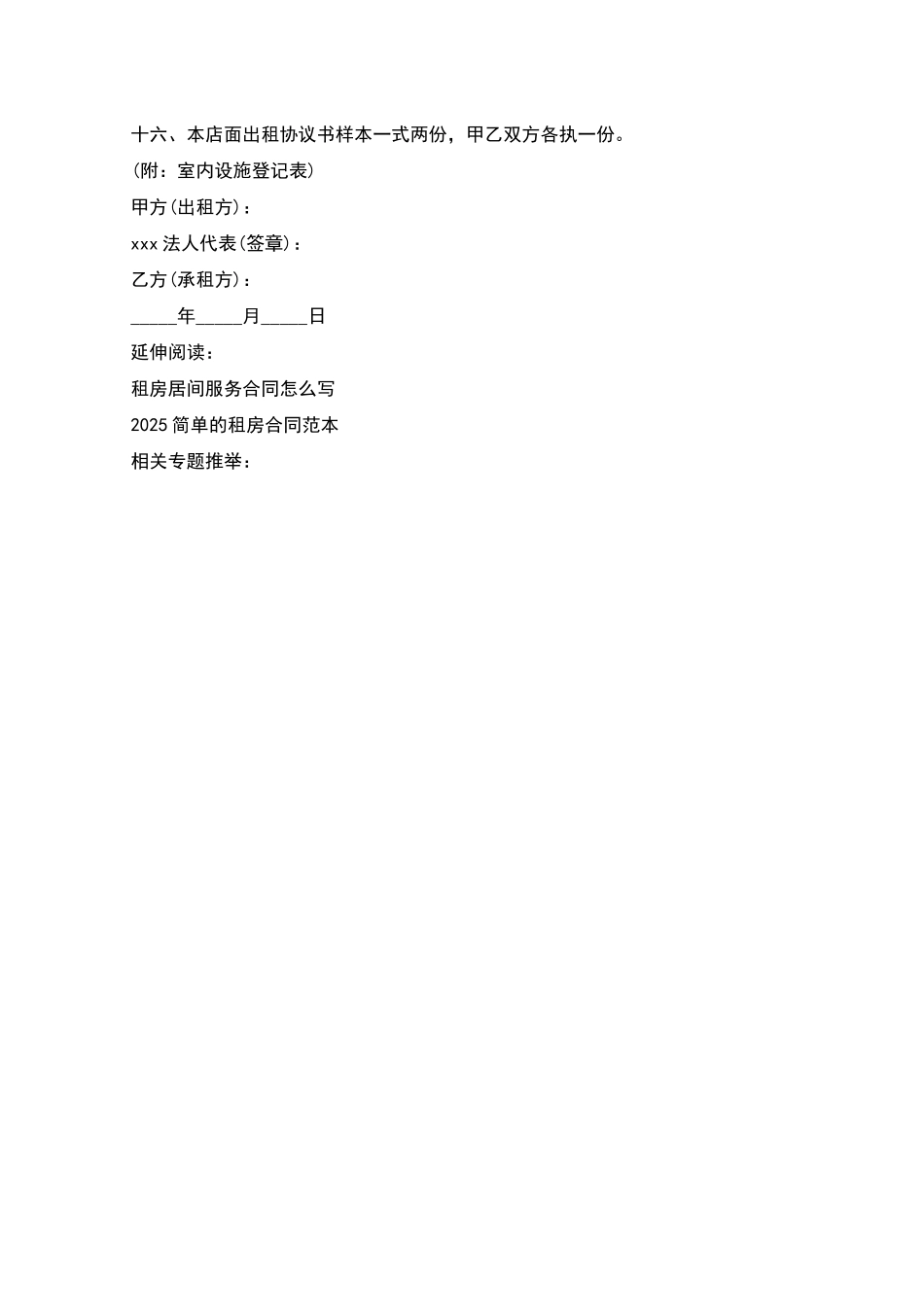 店铺租房合同范本是怎样的_第3页