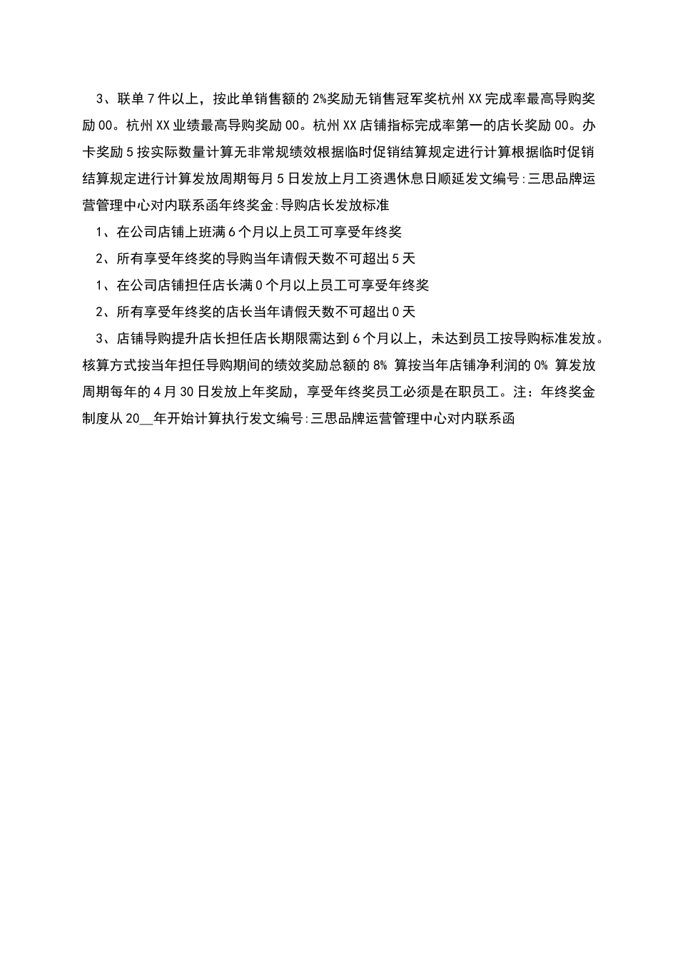 店铺绩效方案及晋升_第2页