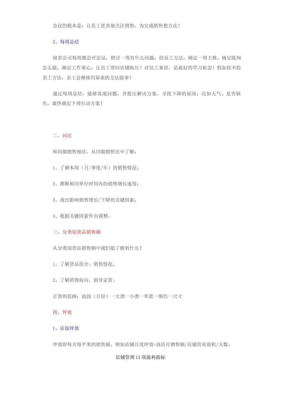 店铺管理11项盈利指标_第2页