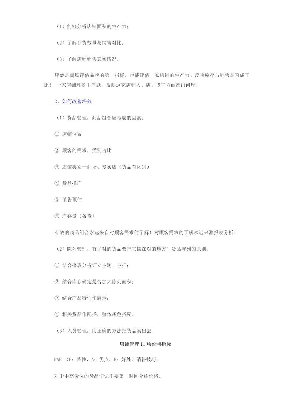 店铺管理11项盈利指标_第3页