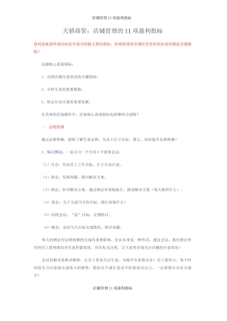 店铺管理11项盈利指标