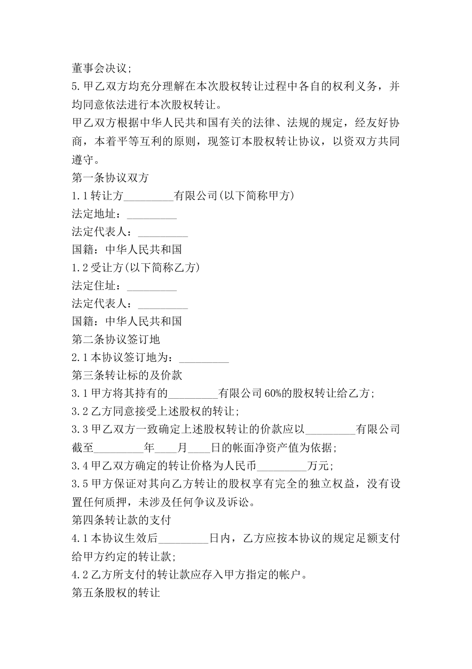 店铺股份转让合同5篇_第3页