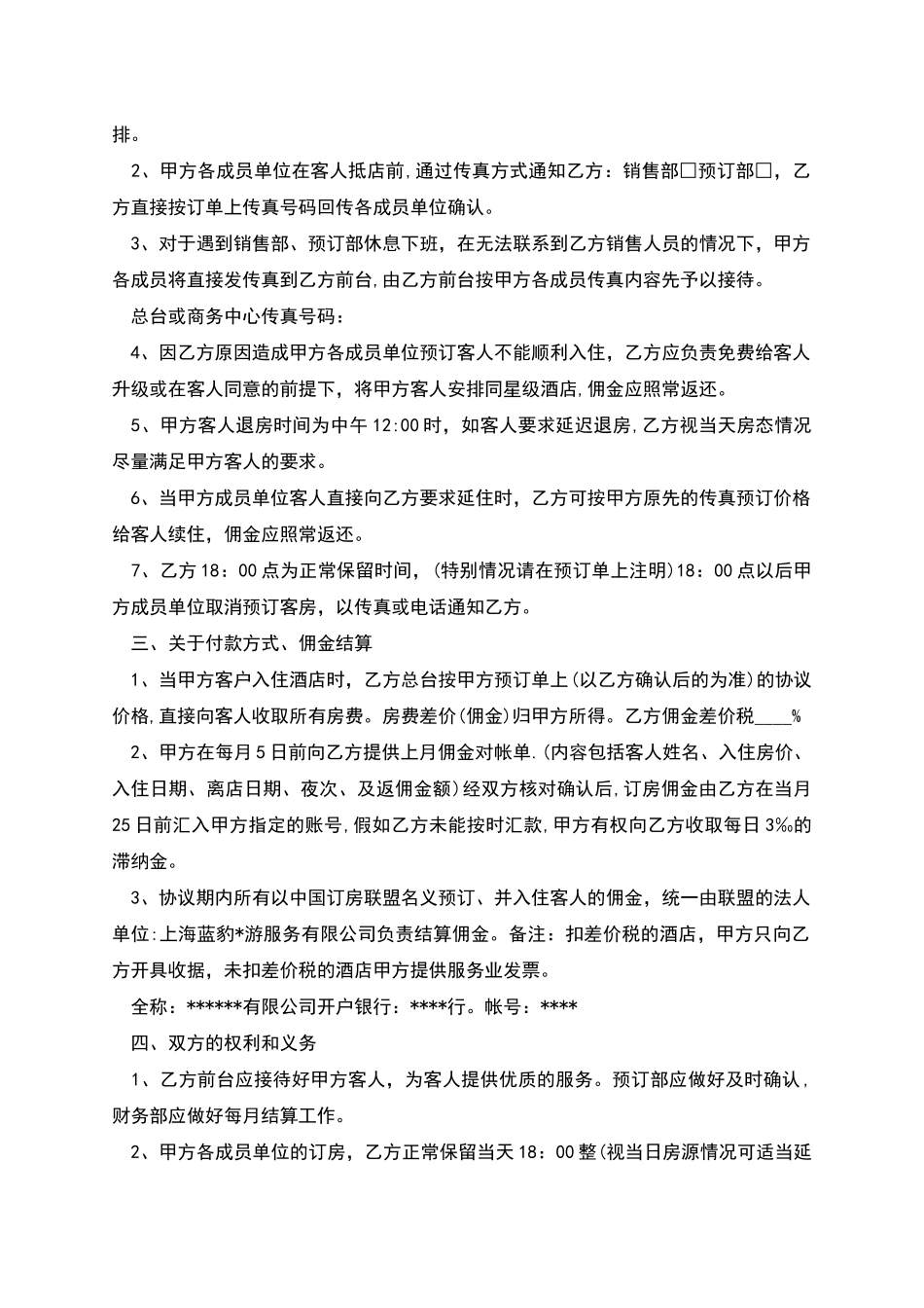 店铺股权转让协议_第2页