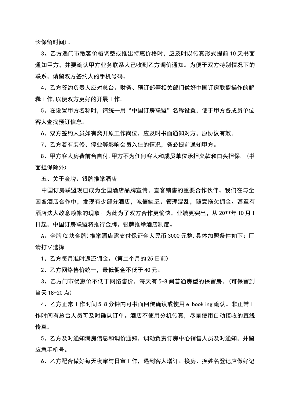 店铺股权转让协议_第3页