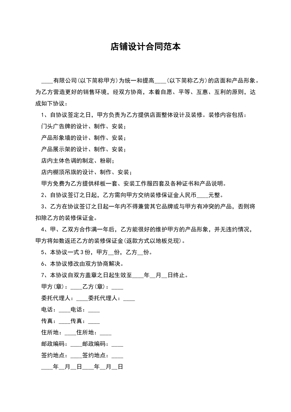 店铺设计合同范本_第1页