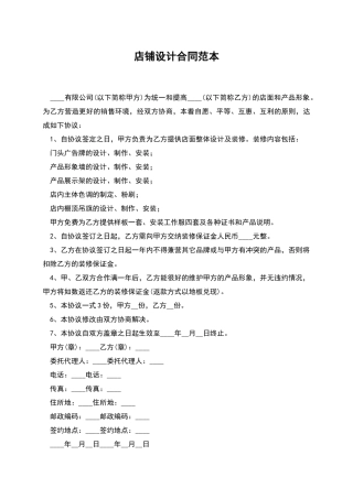 店铺设计合同范本