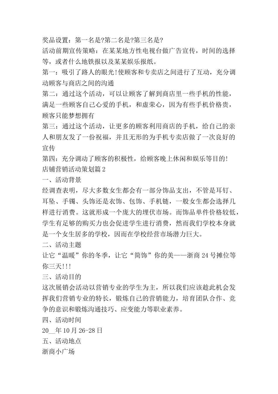 店铺营销活动策划7篇_第2页