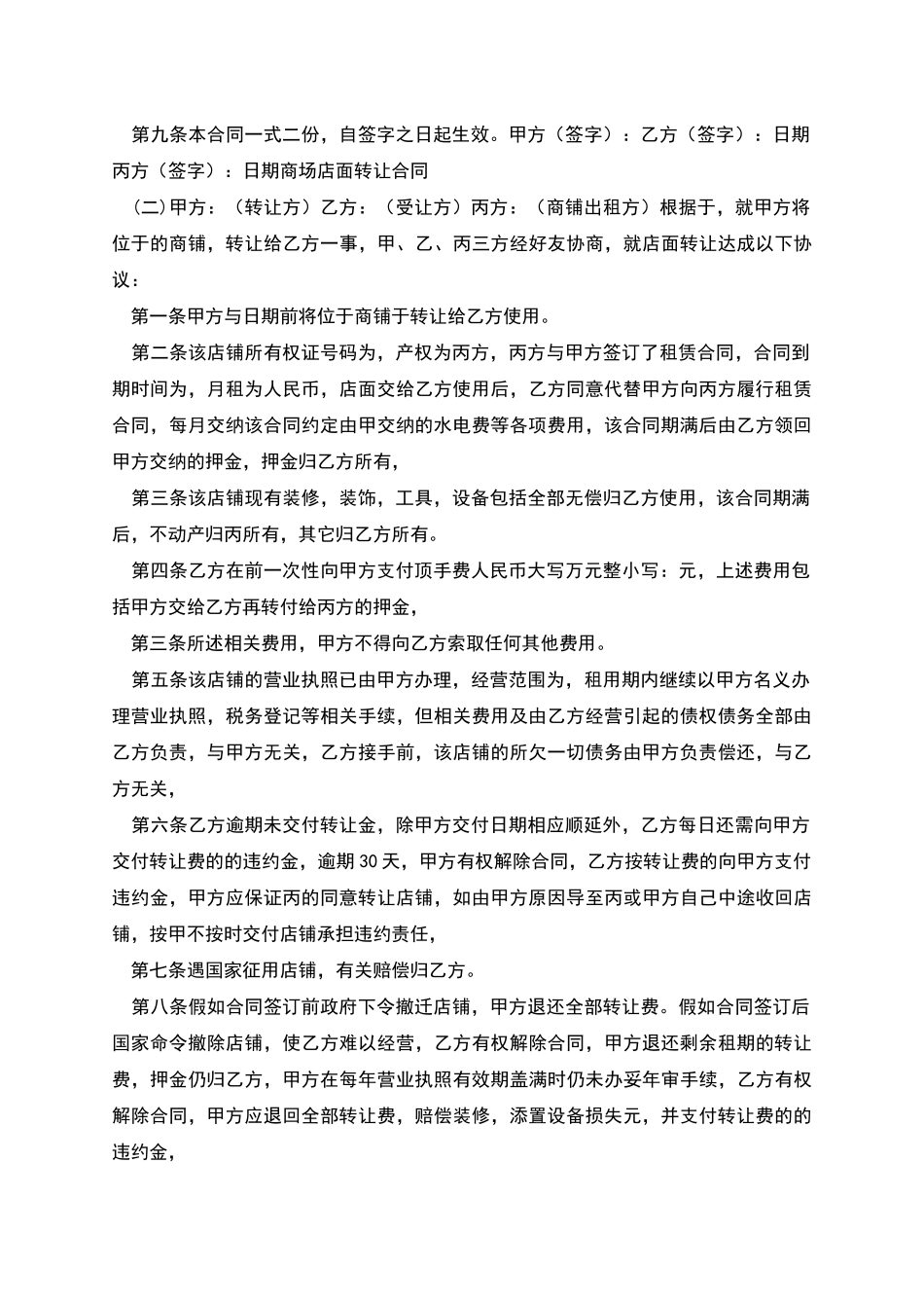店铺转让合同协议范本_第2页