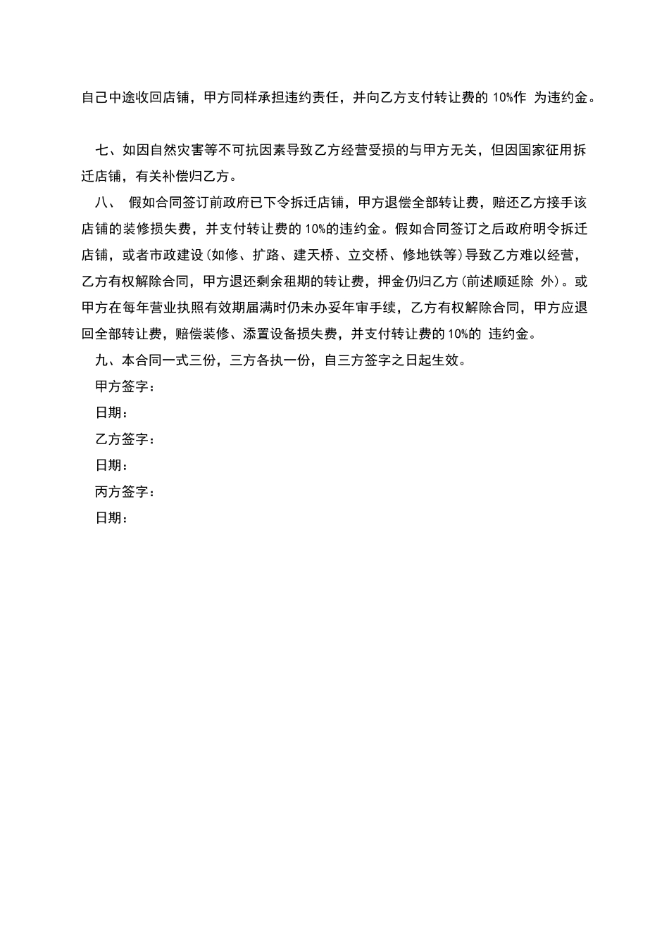 店铺转让合同格式_第2页