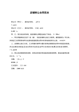 店铺转让合同范本