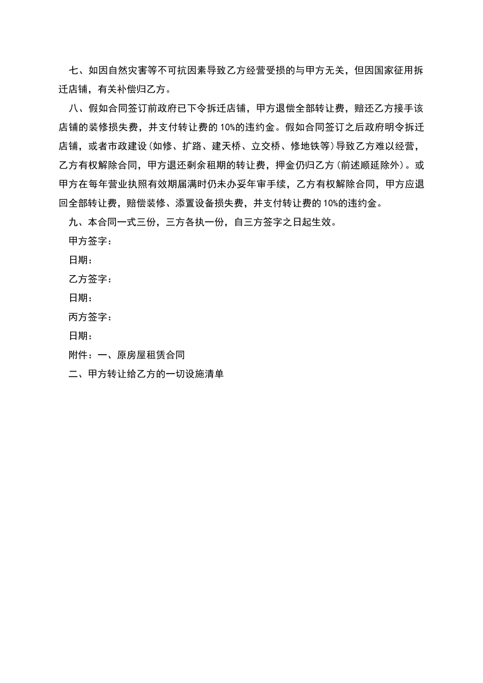 店铺转让协议样本_第2页