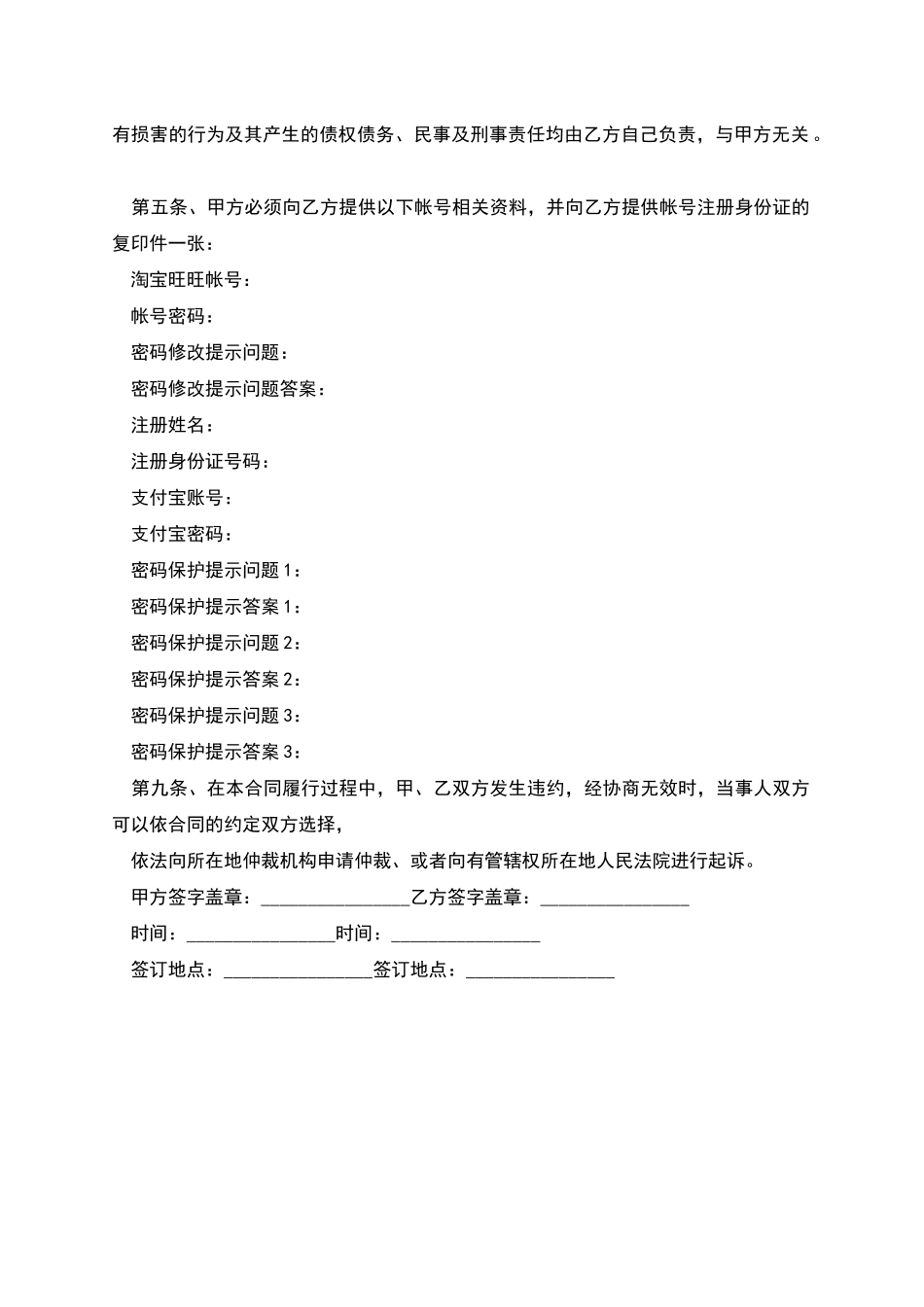 店铺转让的合同范文_第2页