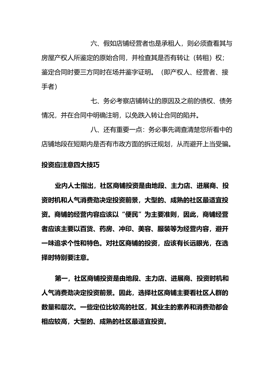 店铺转让注意事项_第3页