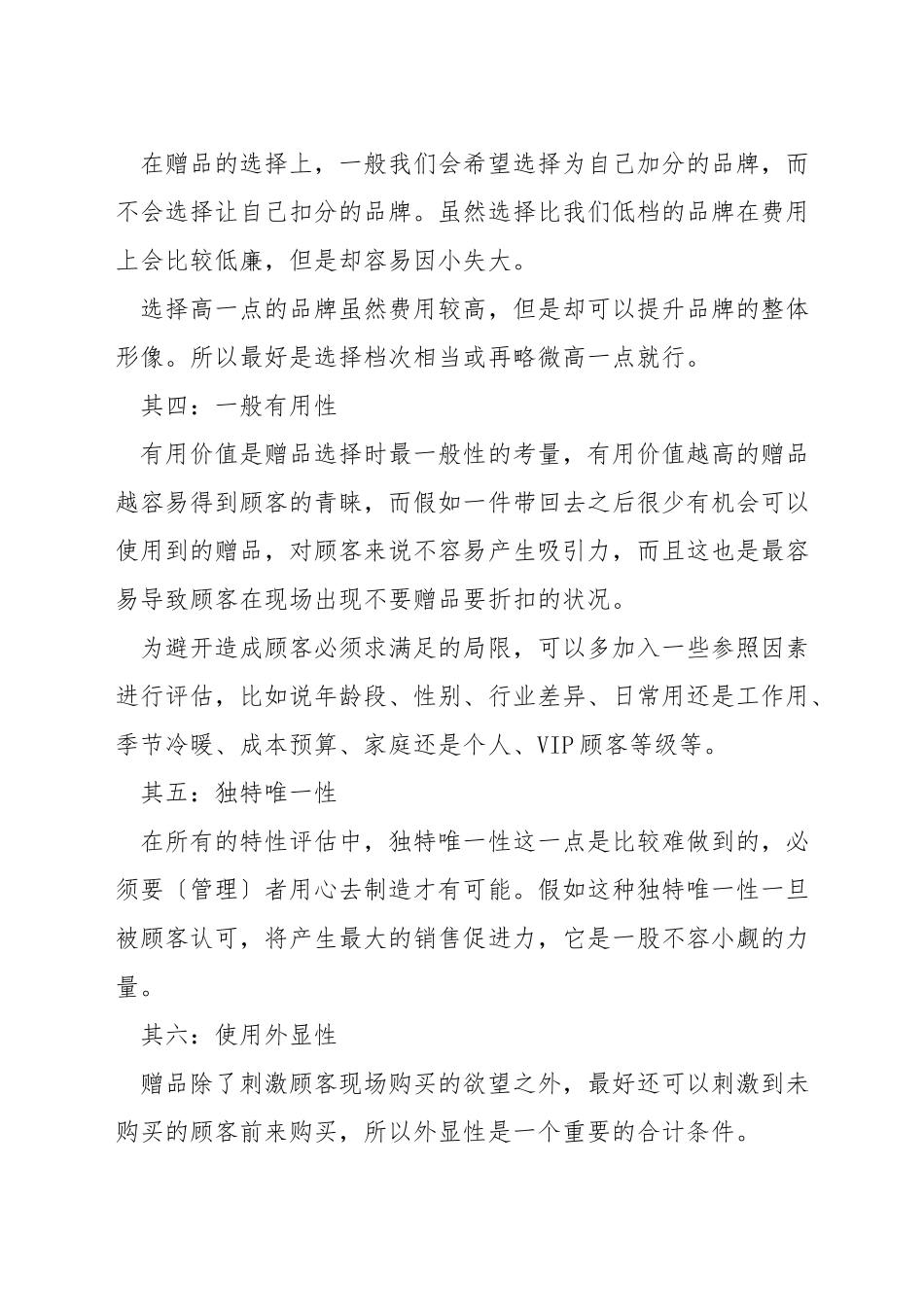 店铺送礼的销售技巧_第2页