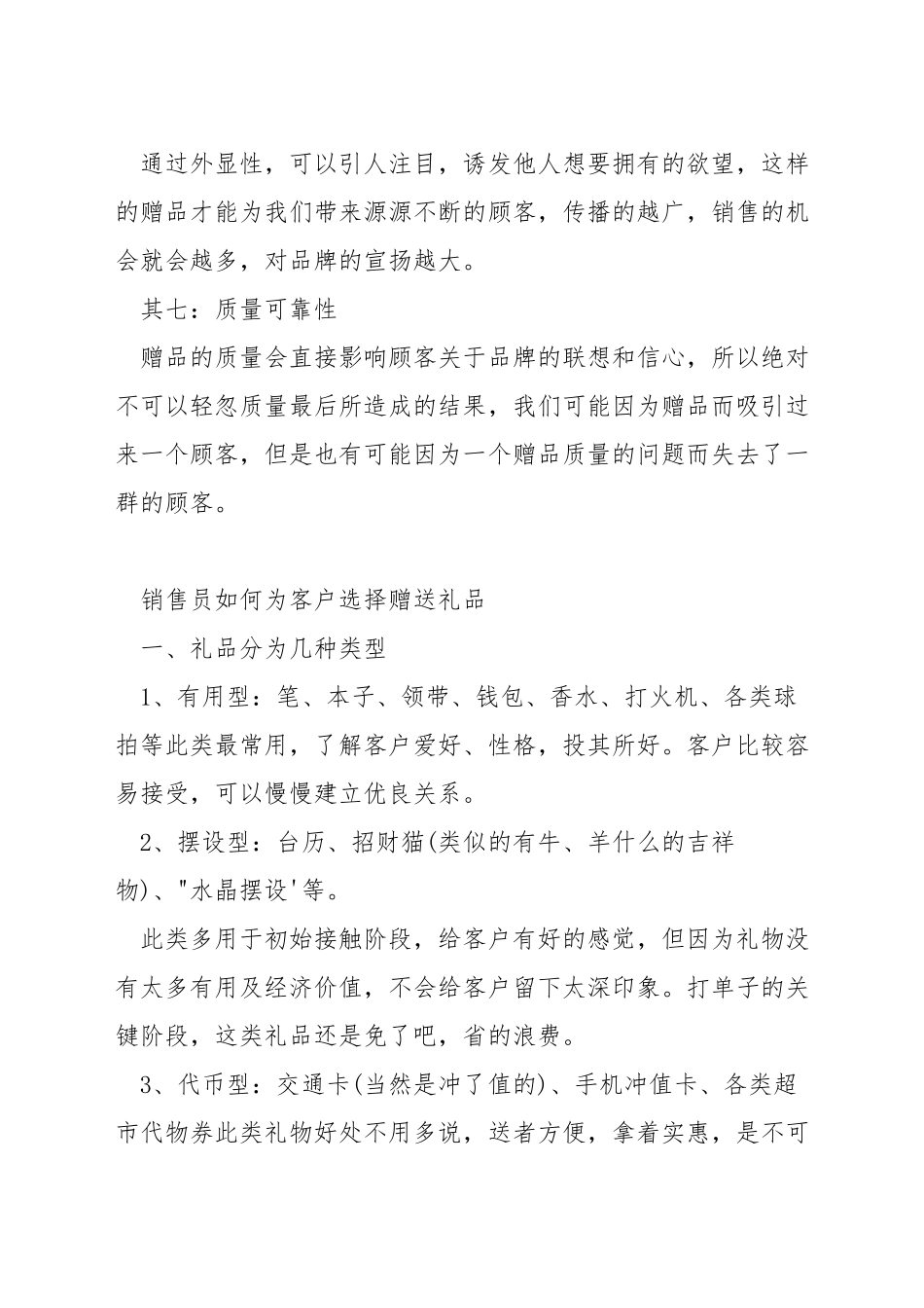 店铺送礼的销售技巧_第3页