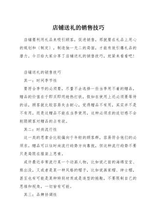 店铺送礼的销售技巧