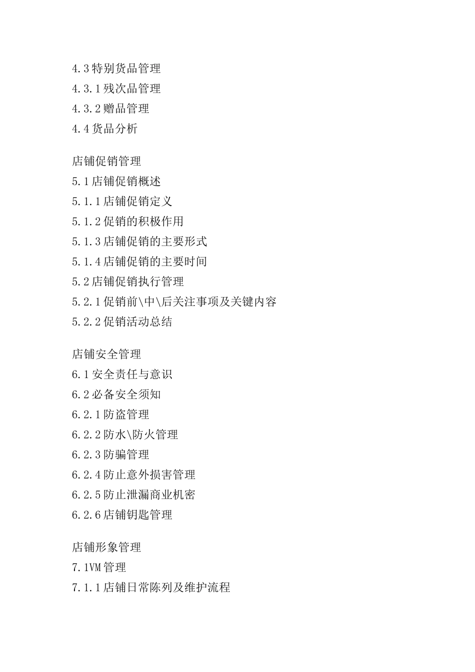 店铺运营手册大全_第3页