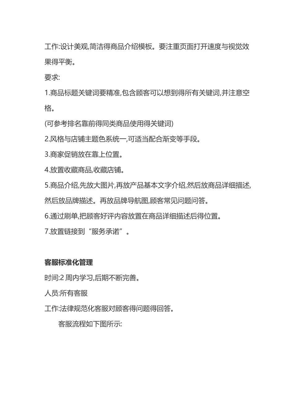 店铺运营计划书_第2页