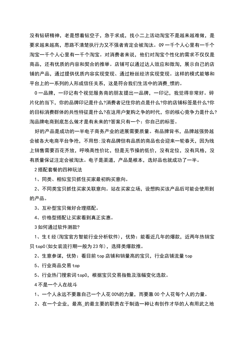 店铺运营验总结_第2页