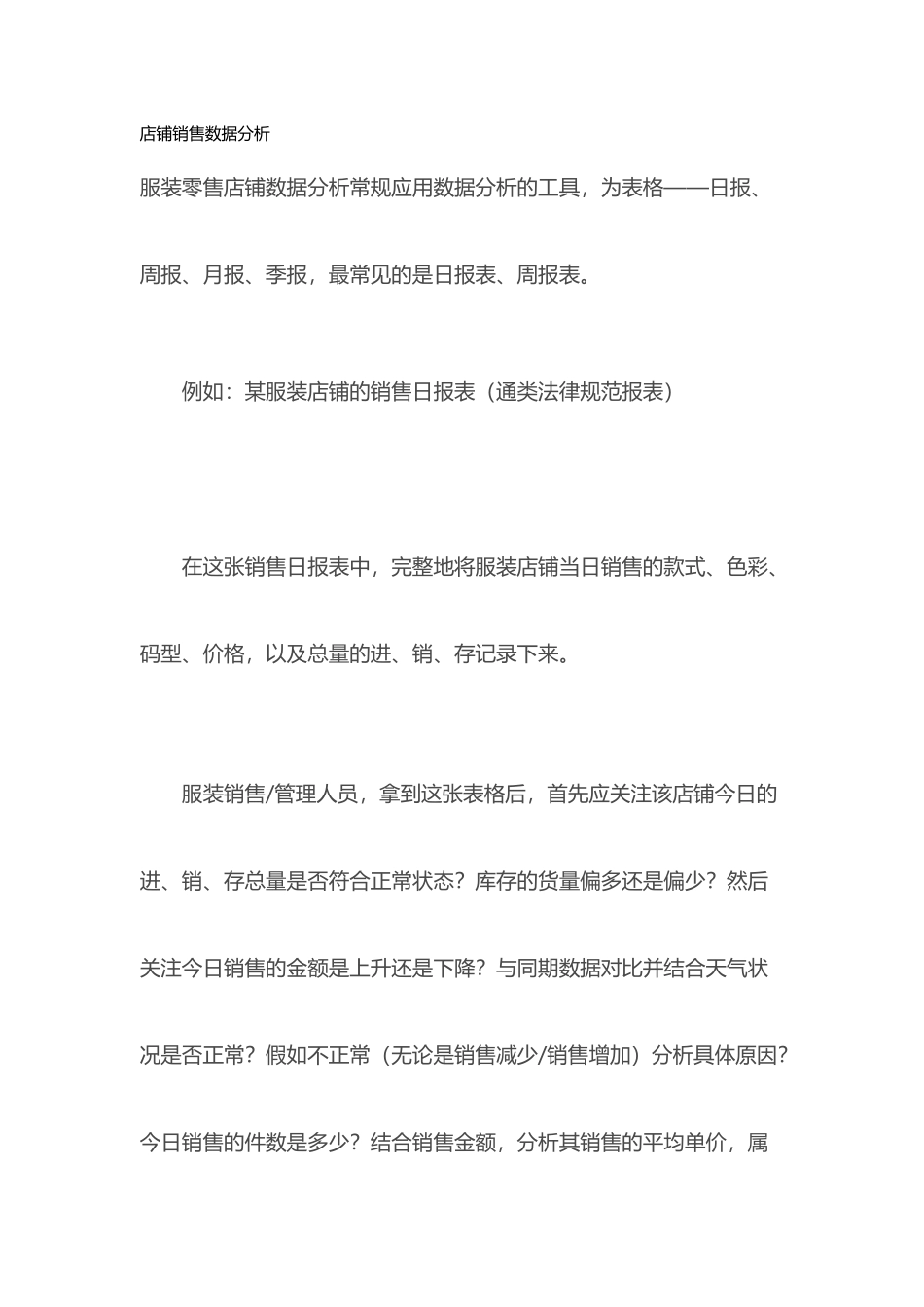 店铺销售数据分析_第2页