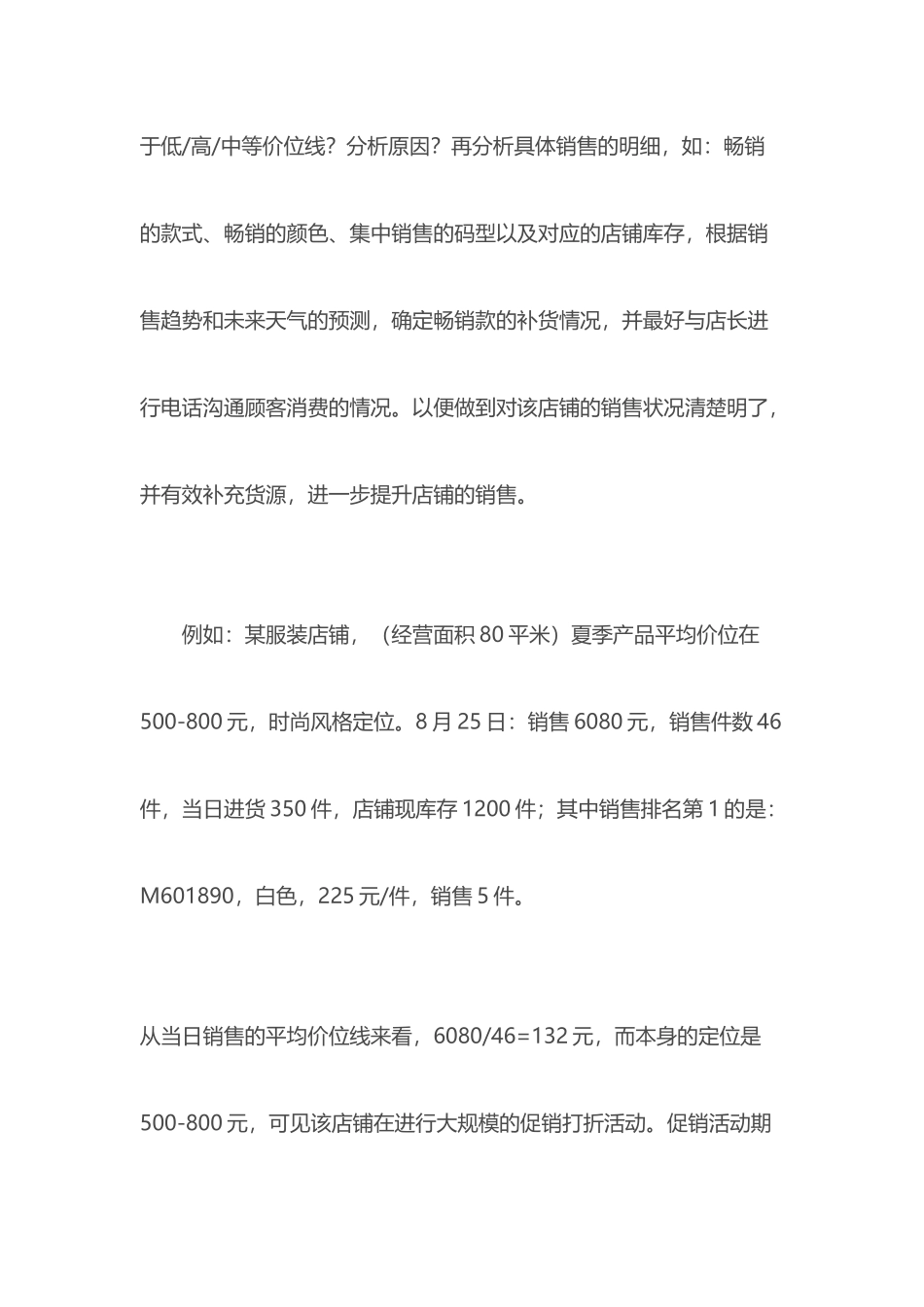 店铺销售数据分析_第3页