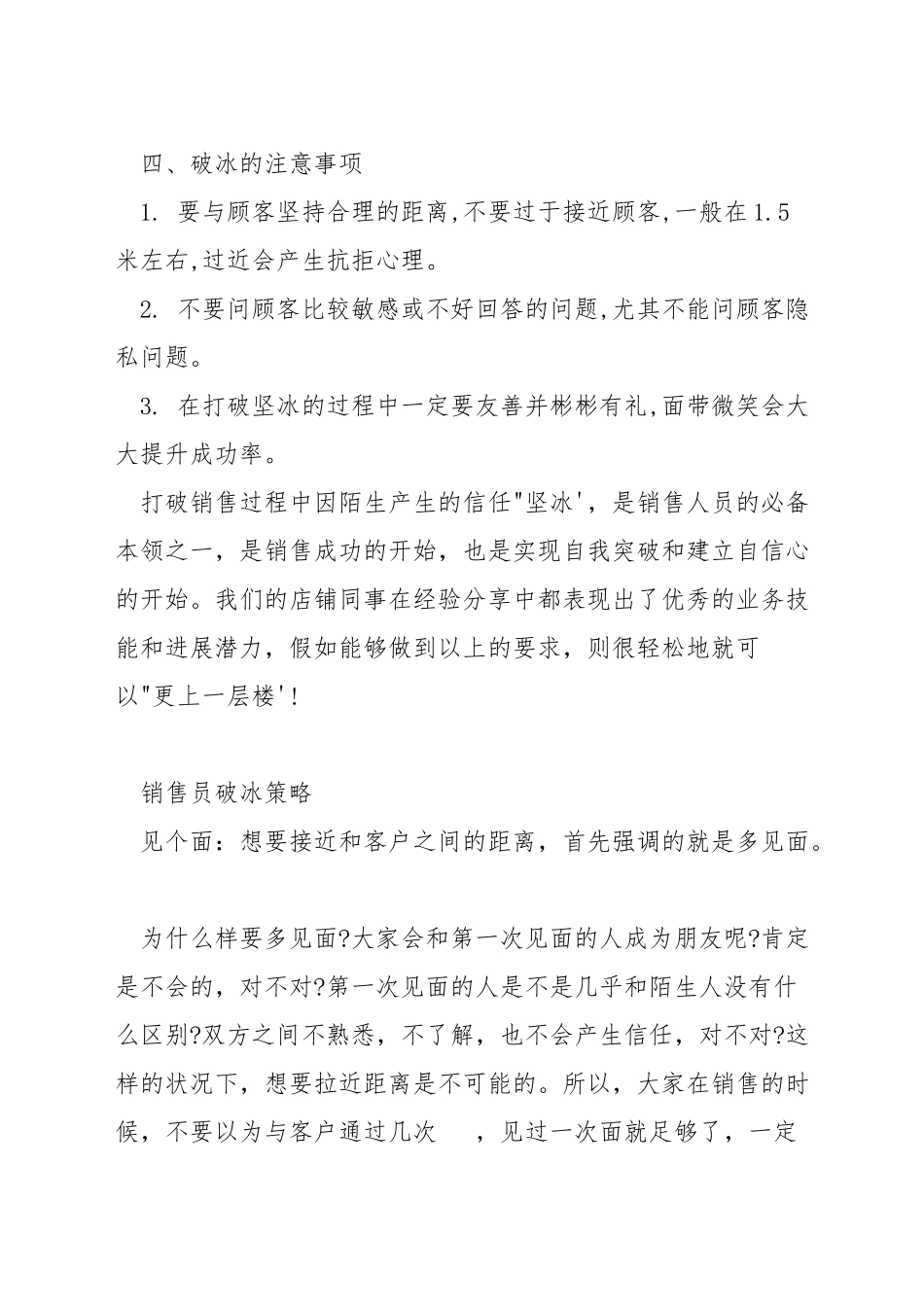 店铺销售破冰技巧_第3页