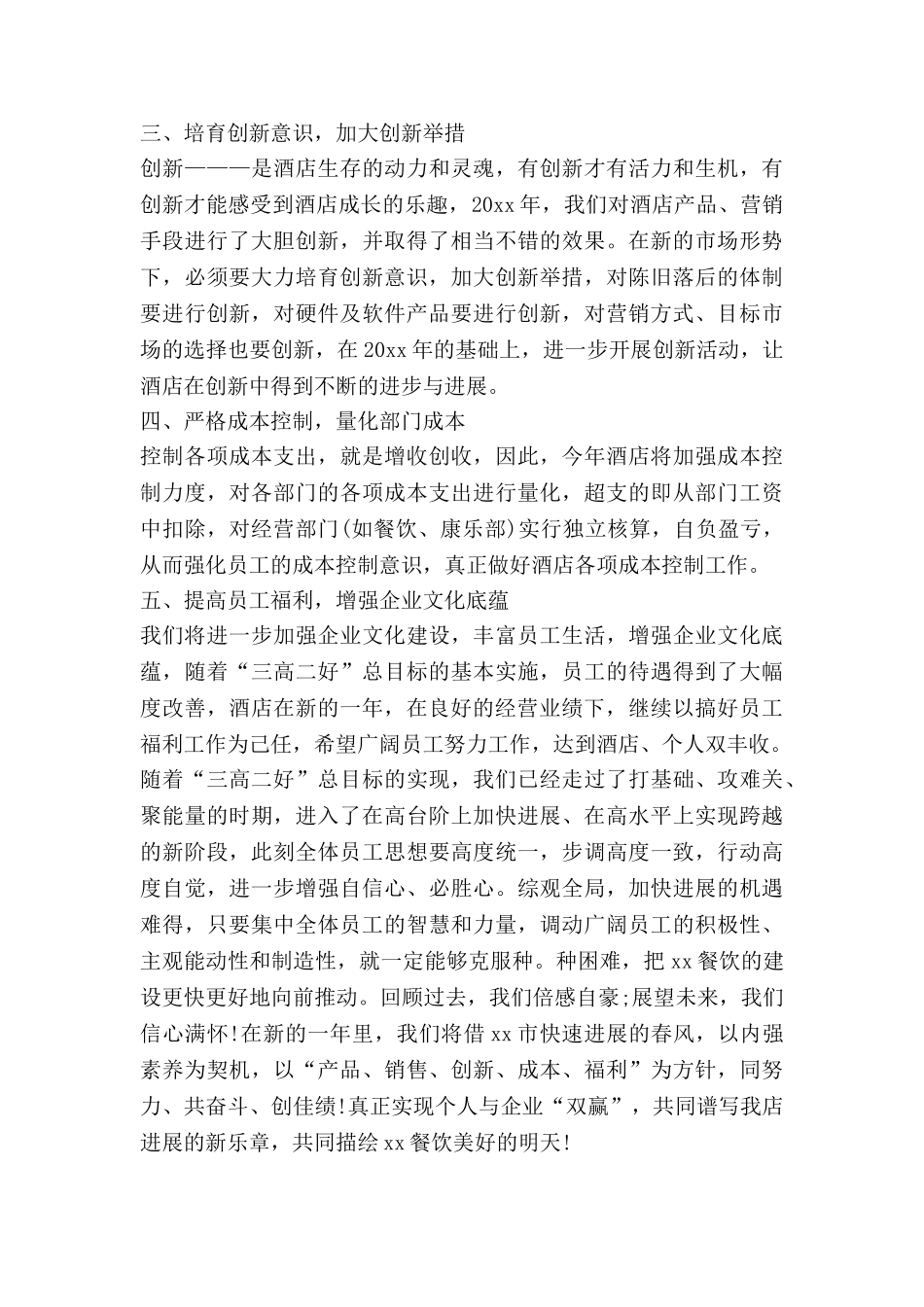 店长2025年工作计划最新5篇_第3页