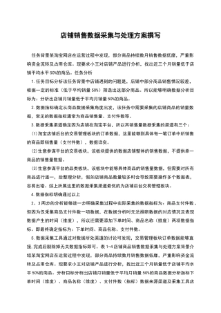 店铺销售数据采集与处理方案撰写