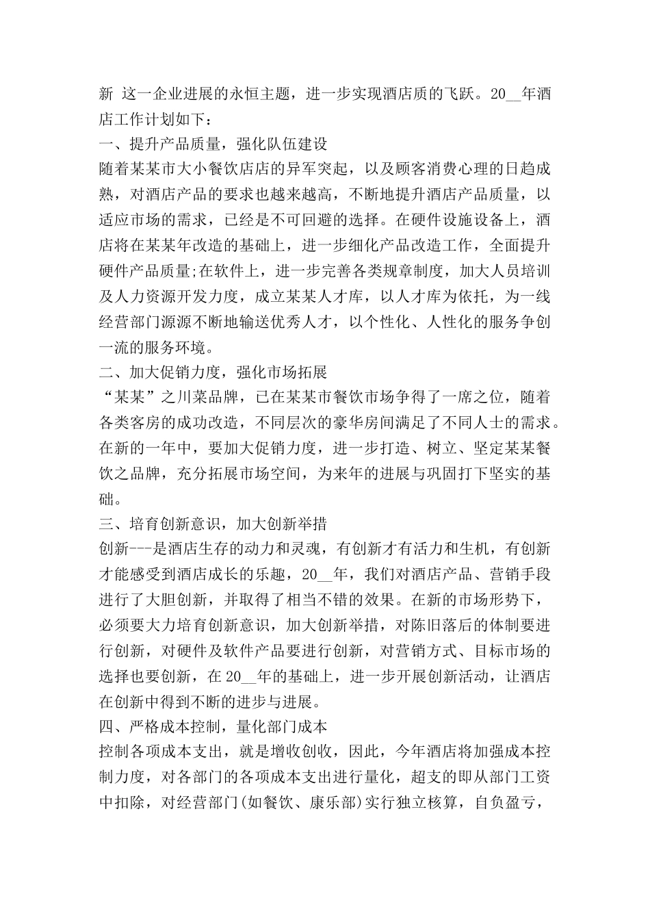 店长下月工作计划工作计划8篇_第3页