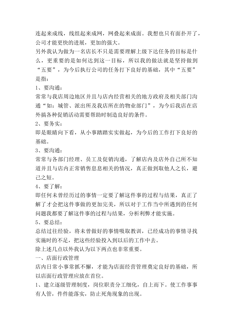 店长2025年工作计划参考8篇_第2页