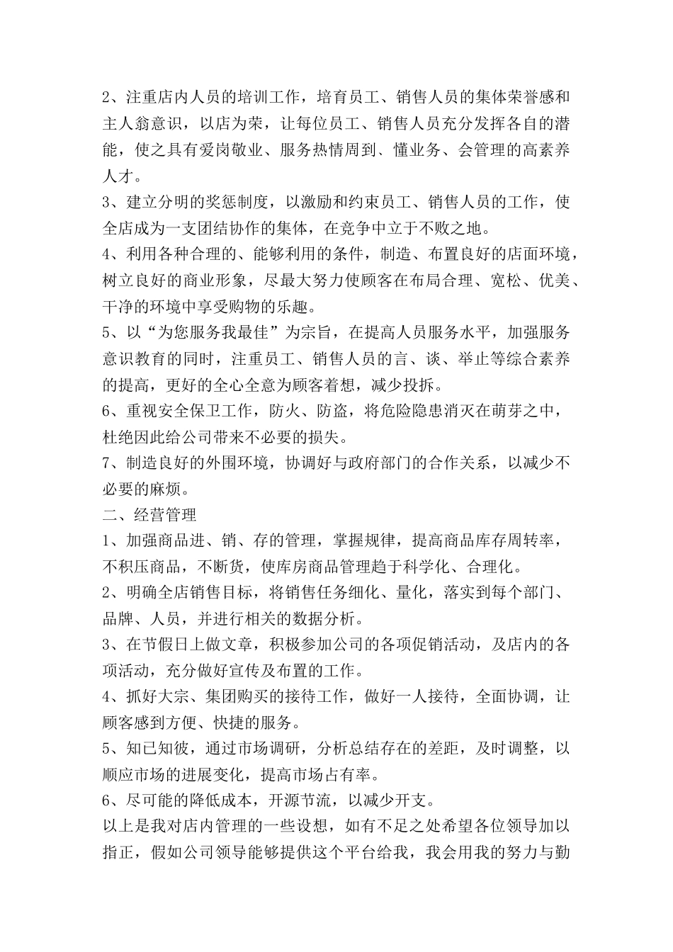 店长2025年工作计划参考8篇_第3页