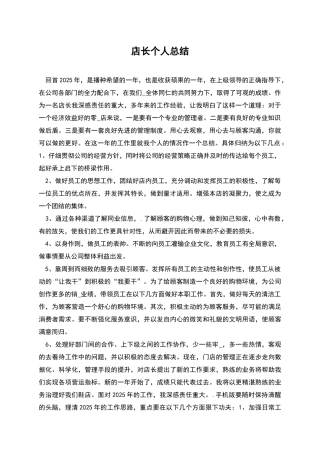 店长个人总结