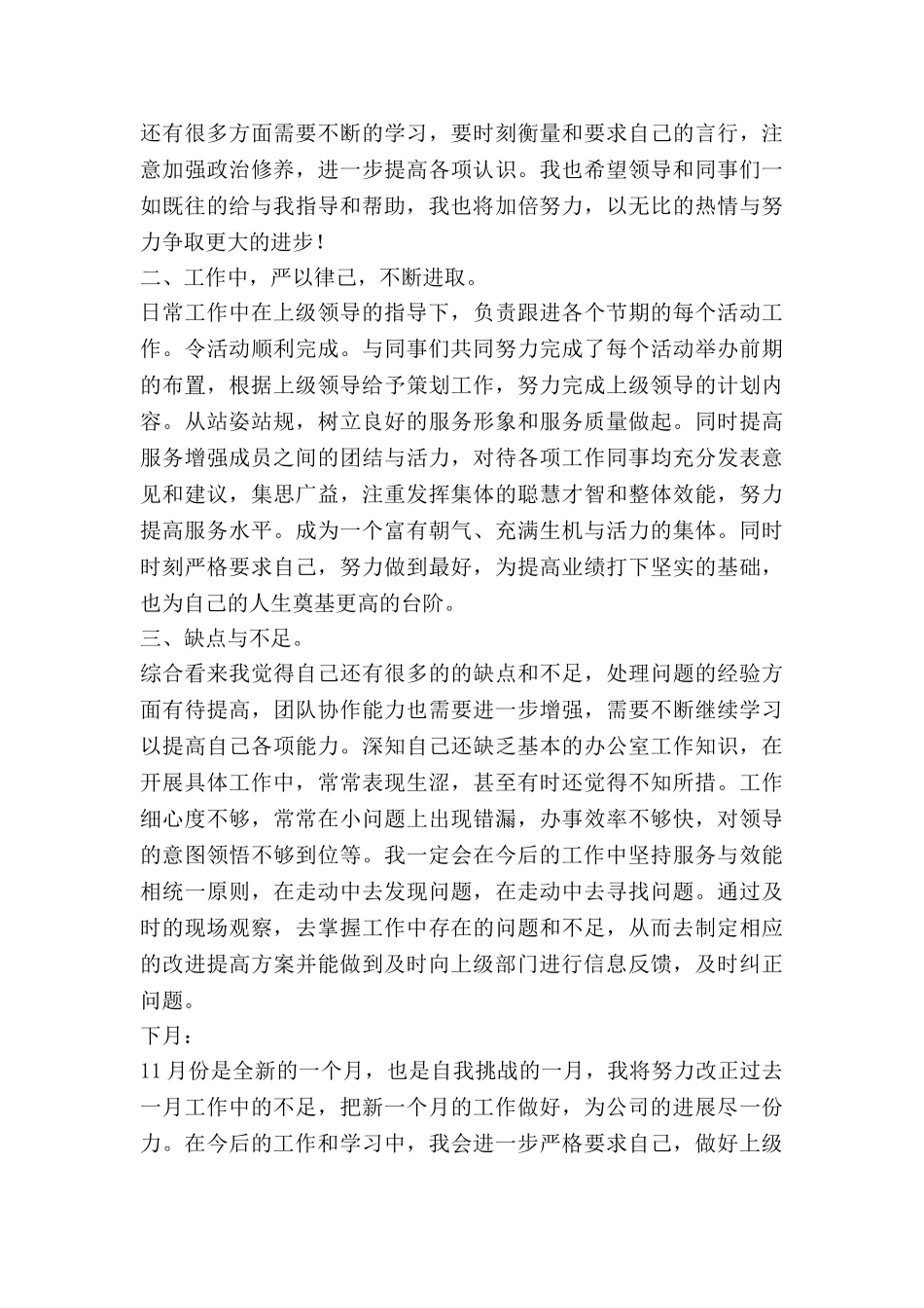 店长半年度工作总结5篇_第3页