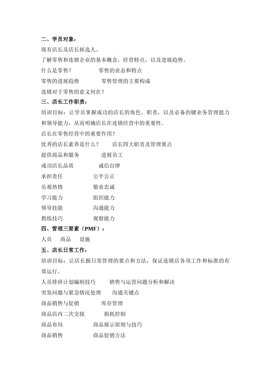 店长培训手册_第2页