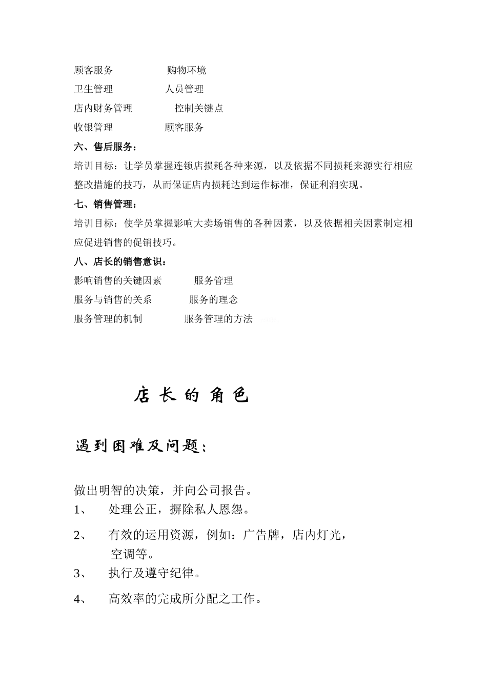 店长培训手册_第3页
