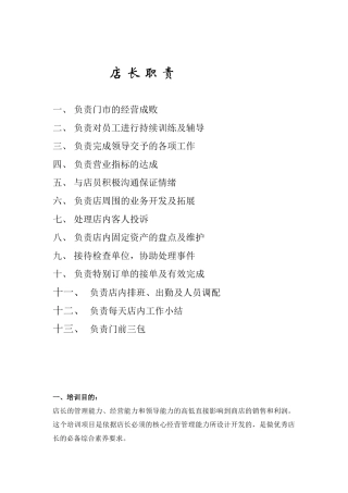 店长培训手册