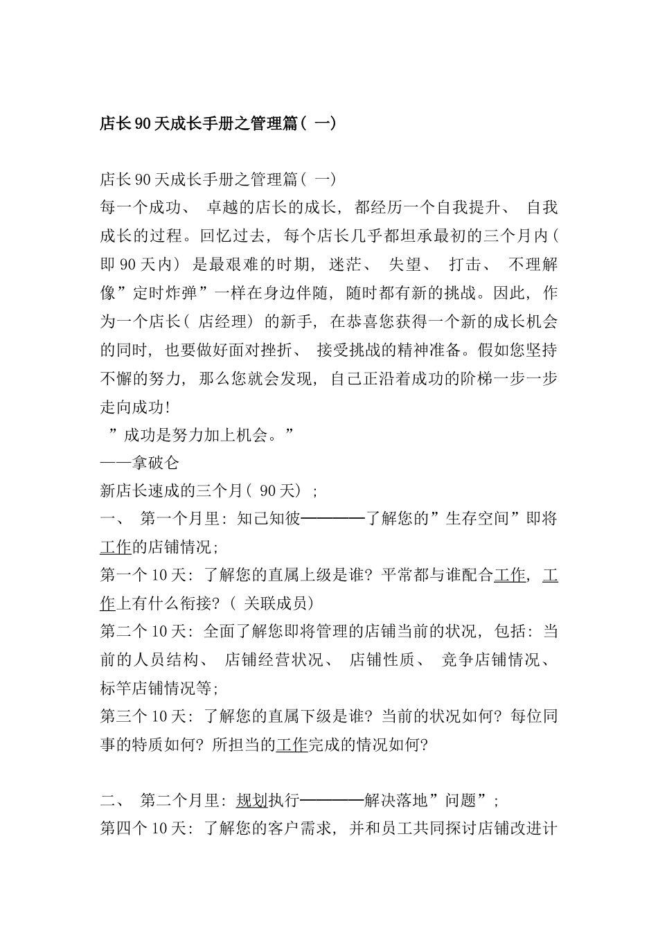 店长天成长手册之管理篇_第1页
