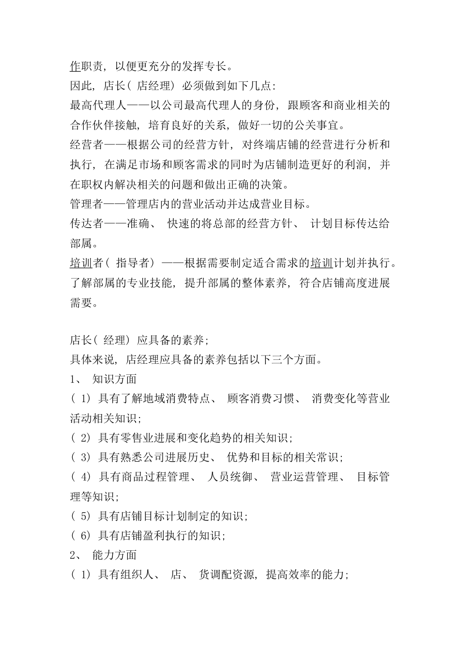 店长天成长手册之管理篇_第3页