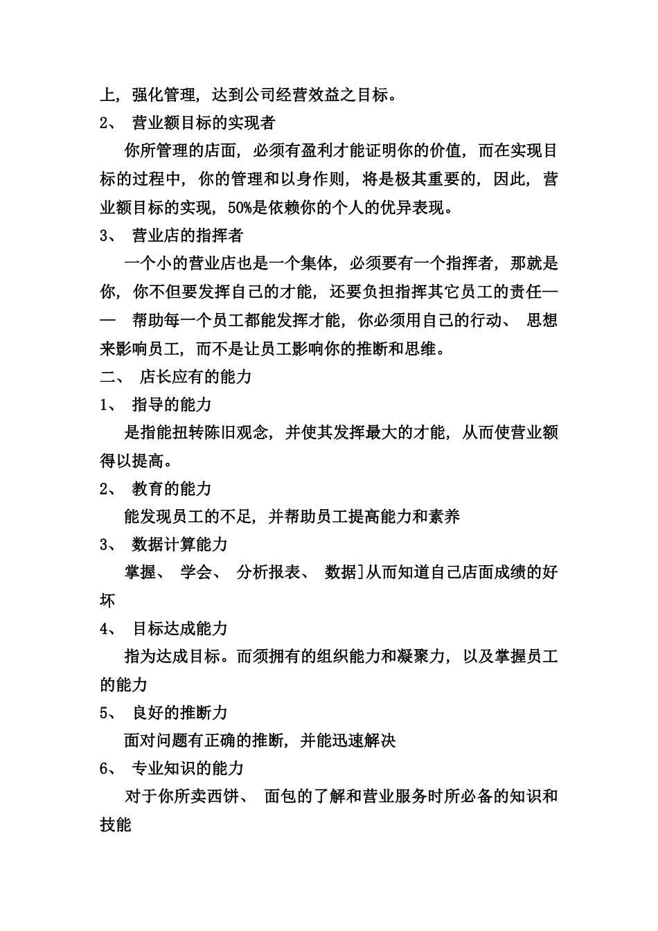 店长工作手册_第2页