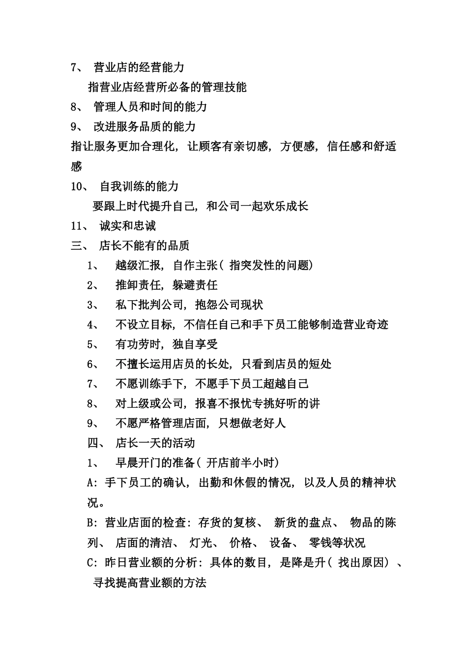 店长工作手册_第3页
