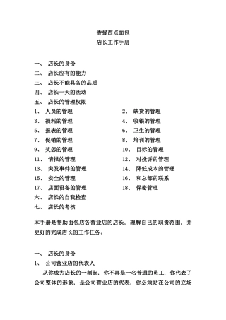 店长工作手册
