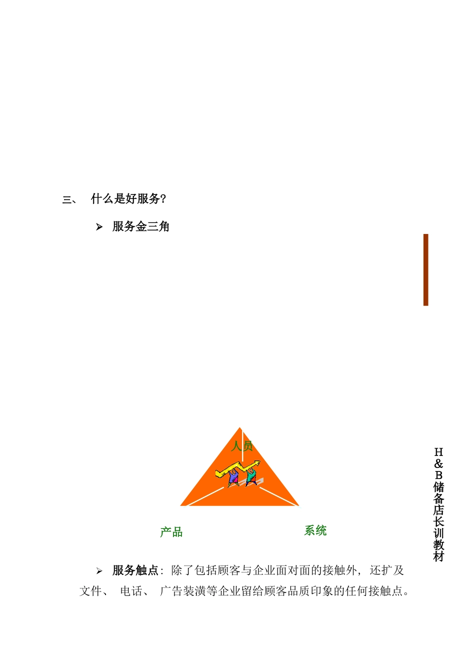 店长完全实战手册讲义_第3页