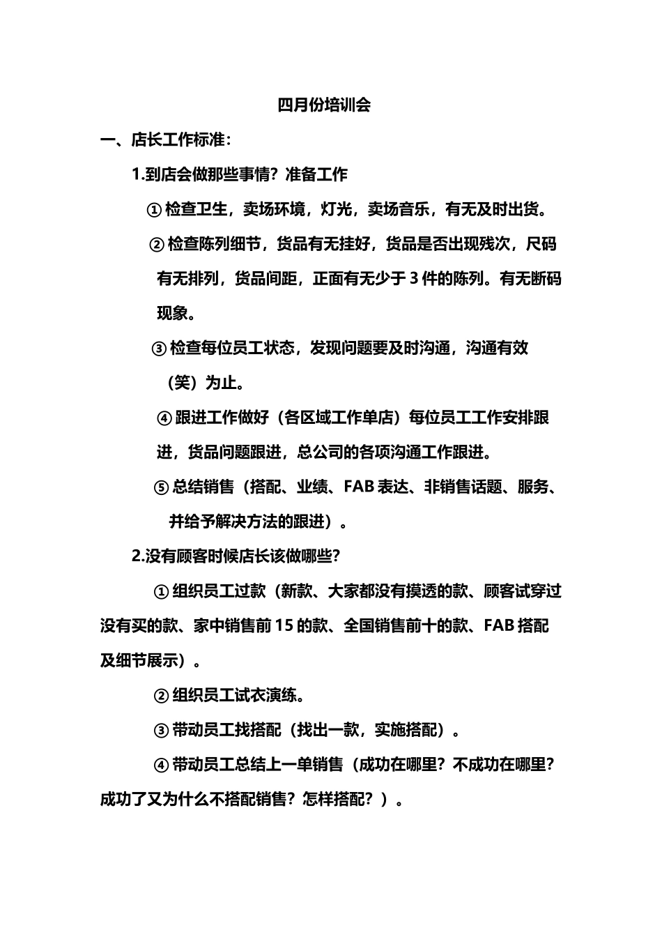 店长培训方案_第2页