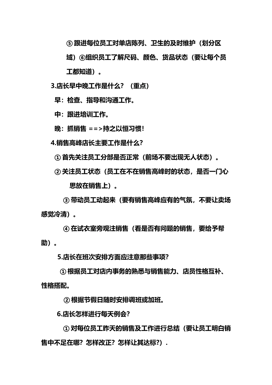 店长培训方案_第3页