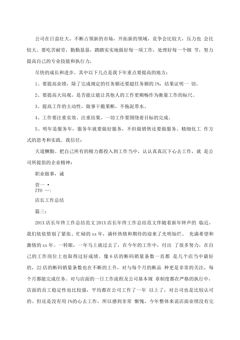 店长工作总结_第3页