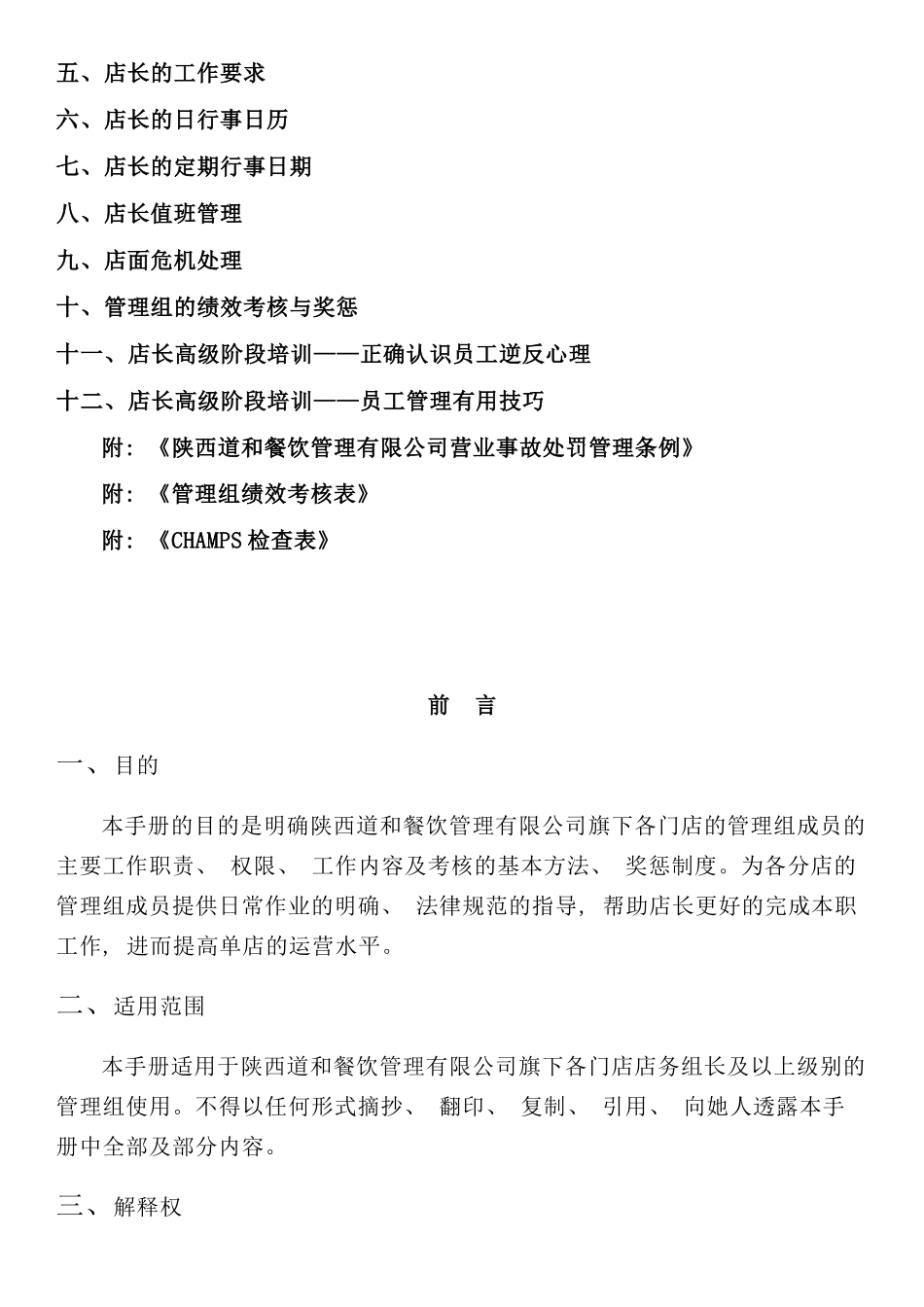店长工作手册连锁快餐店_第2页