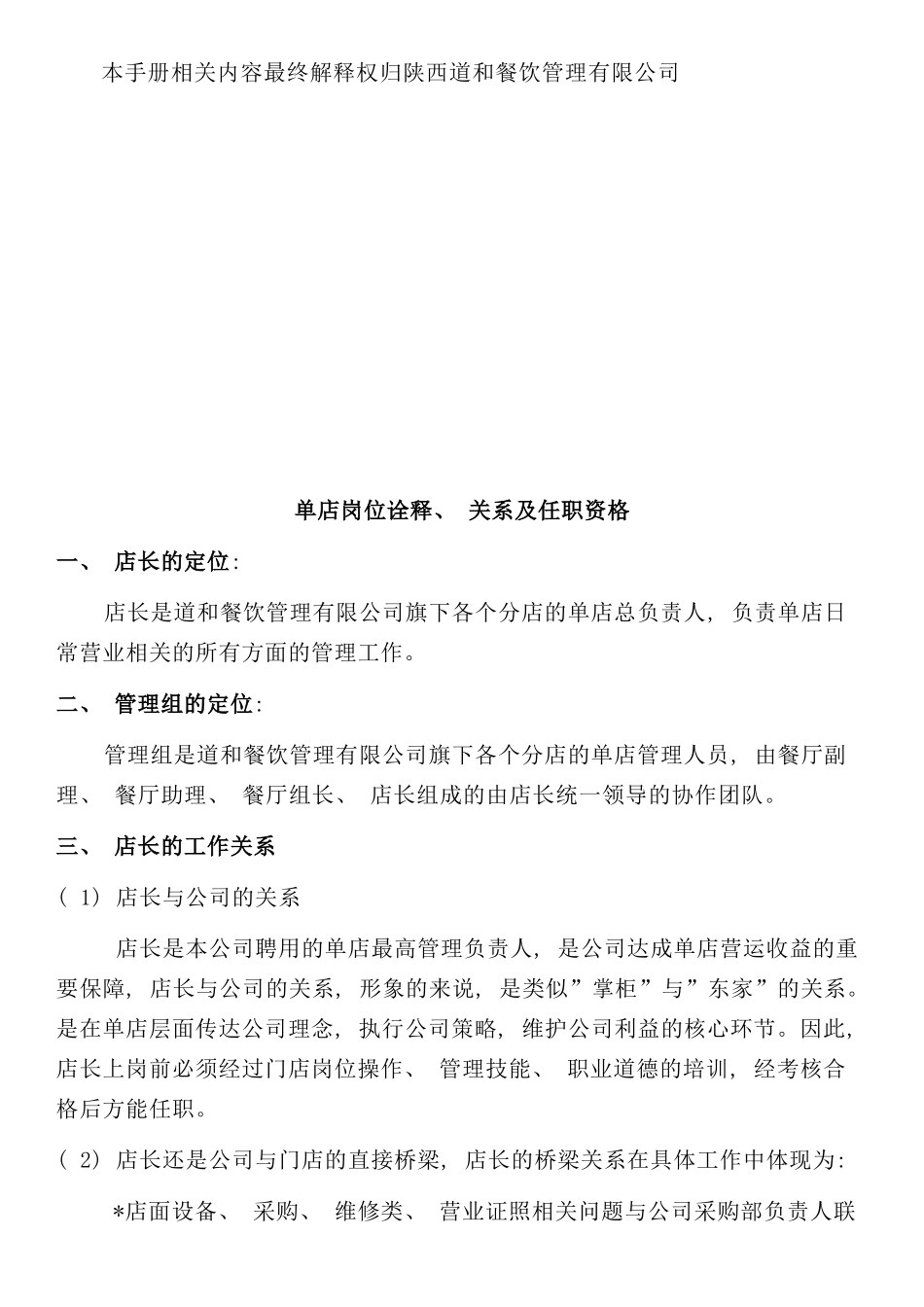 店长工作手册连锁快餐店_第3页