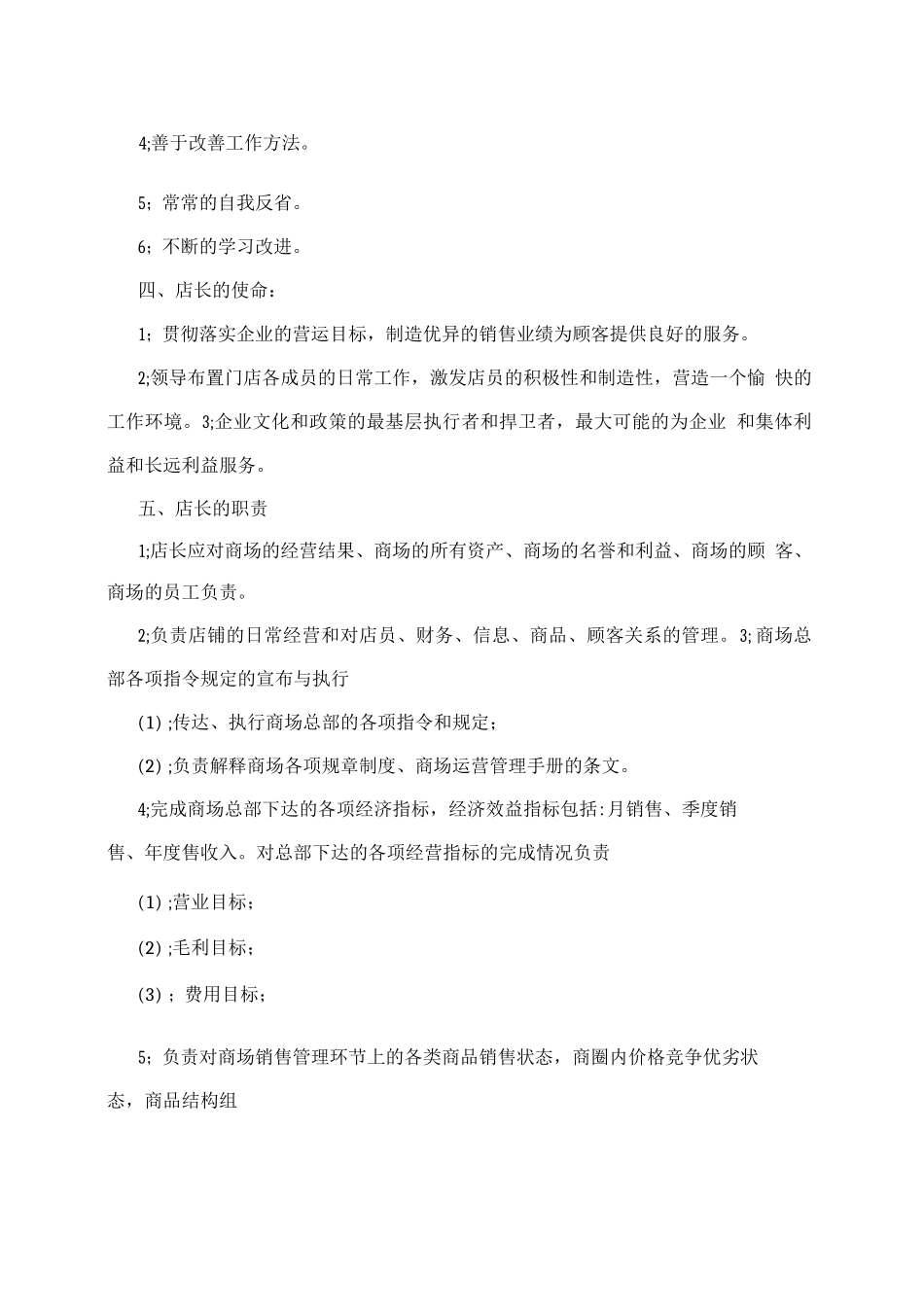 店长工作职责_第2页